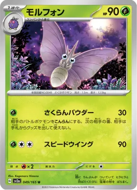 モルフォン (Venomoth) (SV2a 49) Pokemon 151
