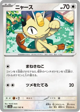 ニャース (Meowth) (SV2a 52) Pokemon 151