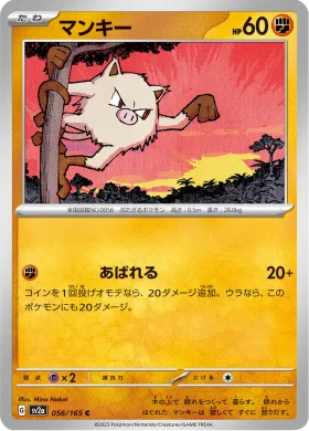 マンキー (Mankey) (SV2a 56) Pokemon 151