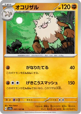オコリザル (Primeape) (SV2a 57) Pokemon 151