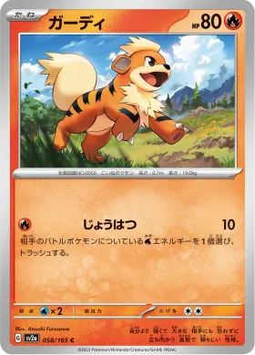 ガーディ (Growlithe) (SV2a 58) Pokemon 151