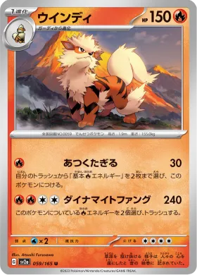 ウインディ (Arcanine) (SV2a 59) Pokemon 151