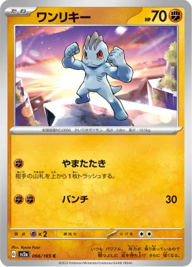 ワンリキー (Machop) (SV2a 66) Pokemon 151