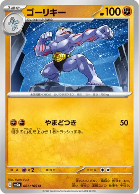 ゴーリキー (Machoke) (SV2a 67) Pokemon 151