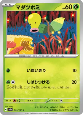 マダツボミ (Bellsprout) (SV2a 69) Pokemon 151