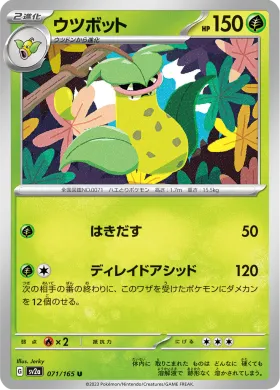 ウツボット (Victreebel) (SV2a 71) Pokemon 151