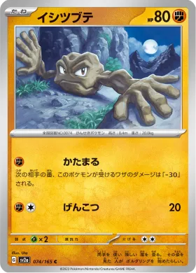 イシツブテ (Geodude) (SV2a 74) Pokemon 151