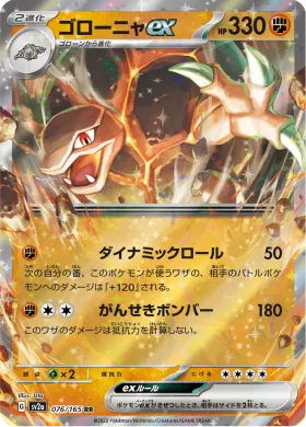 ゴローニャex (Golem ex) (SV2a 76) Pokemon 151