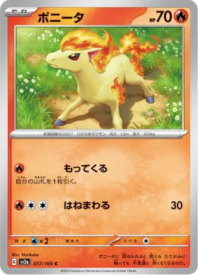 ポニータ (Ponyta) (SV2a 77) Pokemon 151