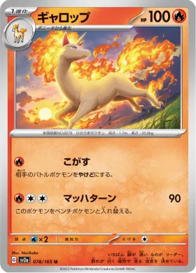 ギャロップ (Rapidash) (SV2a 78) Pokemon 151