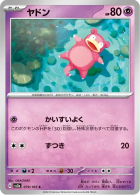 ヤドン (Slowpoke) (SV2a 79) Pokemon 151