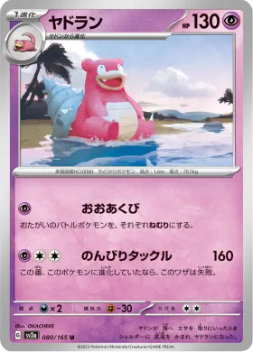 ヤドラン (Slowbro) (SV2a 80) Pokemon 151
