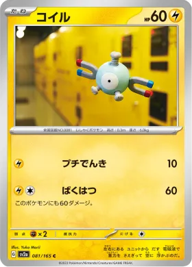 コイル (Magnemite) (SV2a 81) Pokemon 151
