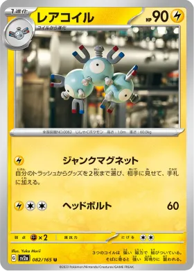 レアコイル (Magneton) (SV2a 82) Pokemon 151