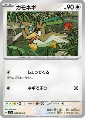 カモネギ (Farfetchd) (SV2a 83) Pokemon 151