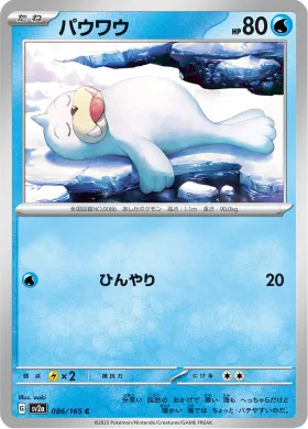パウワウ (Seel) (SV2a 86) Pokemon 151