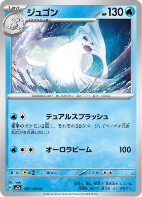 ジュゴン (Dewgong) (SV2a 87) Pokemon 151