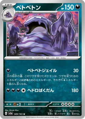 ベトベトン (Muk) (SV2a 89) Pokemon 151