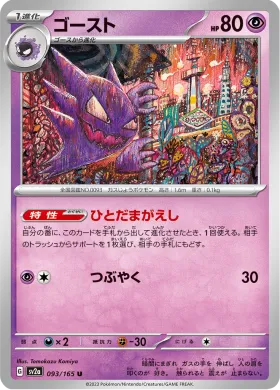 ゴースト (Haunter) (SV2a 93) Pokemon 151