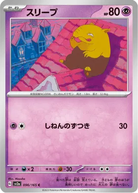 スリープ (Drowzee) (SV2a 96) Pokemon 151