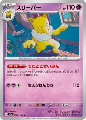 スリーパー (Hypno) (SV2a 97) Pokemon 151