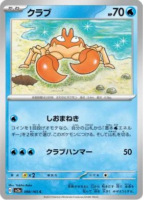 クラブ (Krabby) (SV2a 98) Pokemon 151