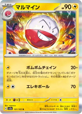 マルマイン (Electrode) (SV2a 101) Pokemon 151