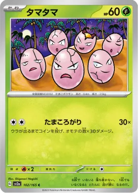 タマタマ (Exeggcute) (SV2a 102) Pokemon 151