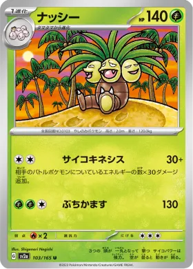 ナッシー (Exeggutor) (SV2a 103) Pokemon 151