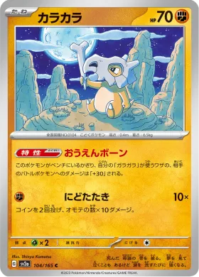 カラカラ (Cubone) (SV2a 104) Pokemon 151