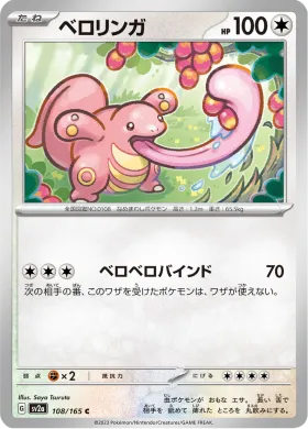 ベロリンガ (Lickitung) (SV2a 108) Pokemon 151