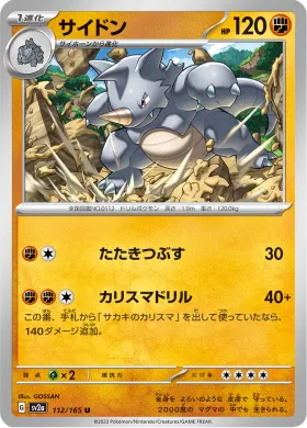 サイドン (Rhydon) (SV2a 112) Pokemon 151