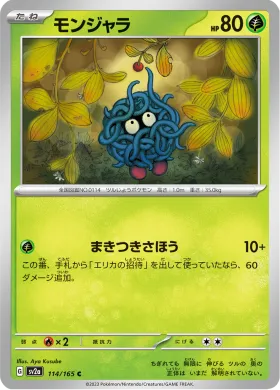 モンジャラ (Tangela) (SV2a 114) Pokemon 151