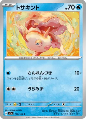 トサキント (Goldeen) (SV2a 118) Pokemon 151