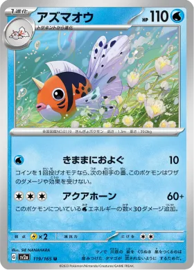 アズマオウ (Seaking) (SV2a 119) Pokemon 151