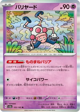 バリヤード (Mr Mime) (SV2a 122) Pokemon 151