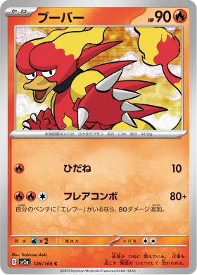 ブーバー (Magmar) (SV2a 126) Pokemon 151