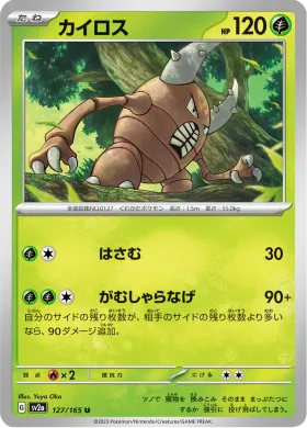 カイロス (Pinsir) (SV2a 127) Pokemon 151