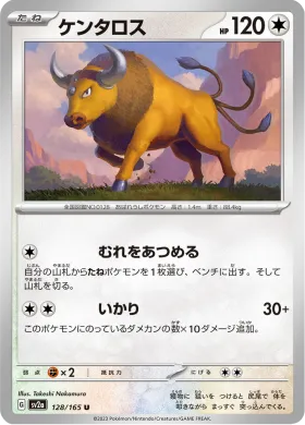 ケンタロス (Tauros) (SV2a 128) Pokemon 151
