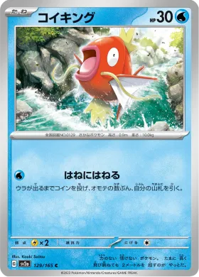 コイキング (Magikarp) (SV2a 129) Pokemon 151