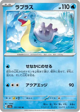 ラプラス (Lapras) (SV2a 131) Pokemon 151
