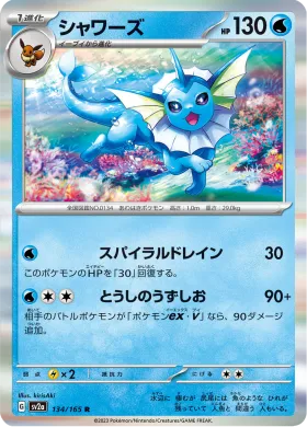 シャワーズ (Vaporeon) (SV2a 134) Pokemon 151