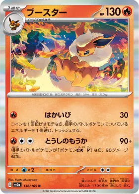 ブースター (Flareon) (SV2a 136) Pokemon 151