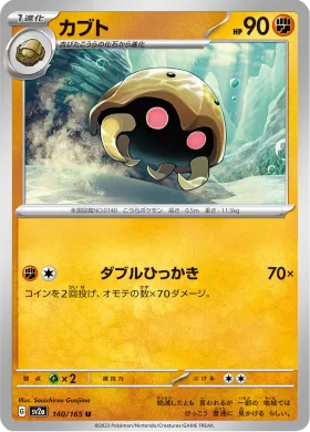 カブト (Kabuto) (SV2a 140) Pokemon 151