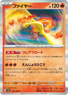 ファイヤー (Moltres) (SV2a 146) Pokemon 151