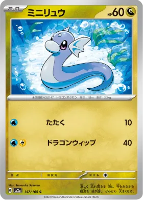 ミニリュウ (Dratini) (SV2a 147) Pokemon 151