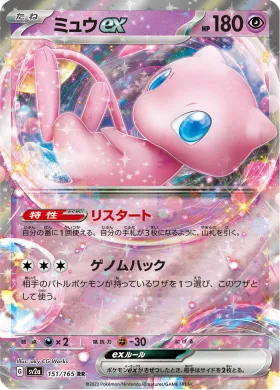ミュウex (Mew ex) (SV2a 151) Pokemon 151