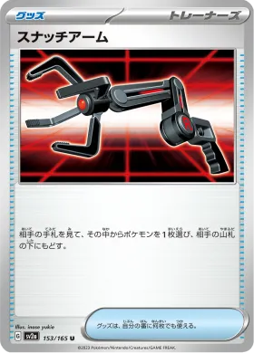 スナッチアーム (Grabber) (SV2a 153) Pokemon 151