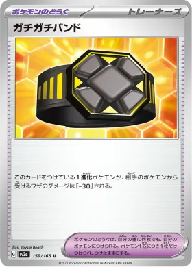 ガチガチバンド (Rigid Band) (SV2a 159) Pokemon 151