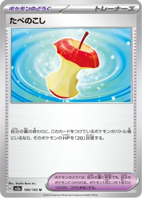 たべのこし (Leftovers) (SV2a 160) Pokemon 151